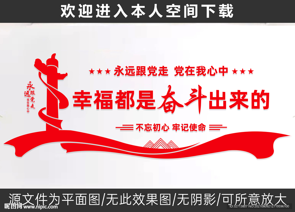 幸福是奋斗出来的