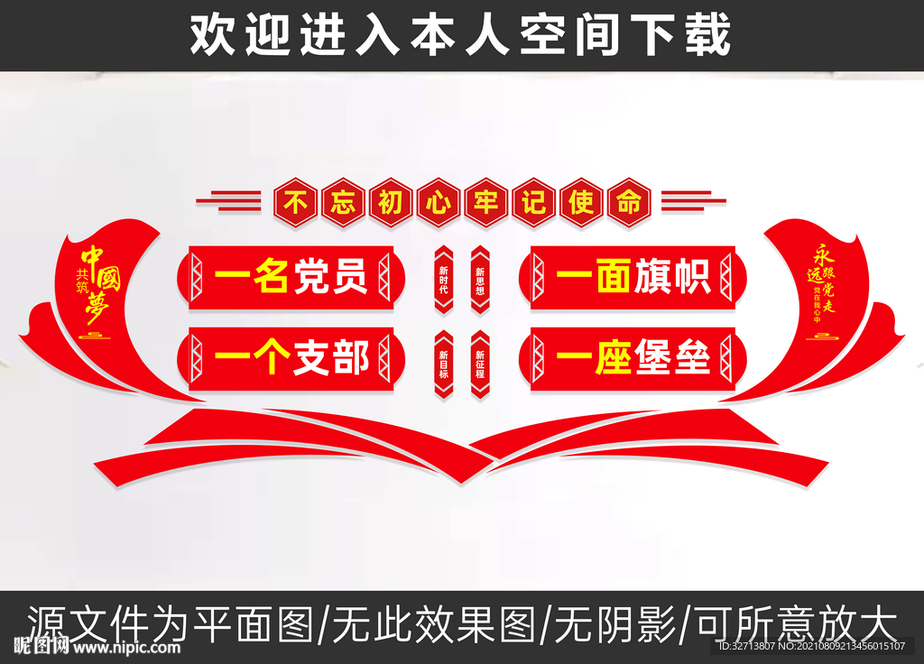 党员之家文化形象墙