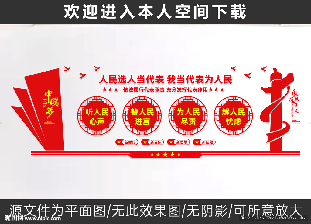 人民选我当代表我当代表为人民