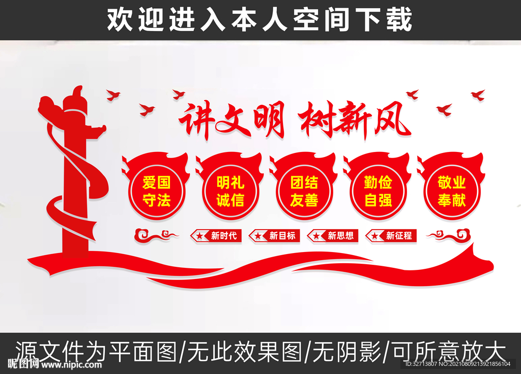 讲文明树新风