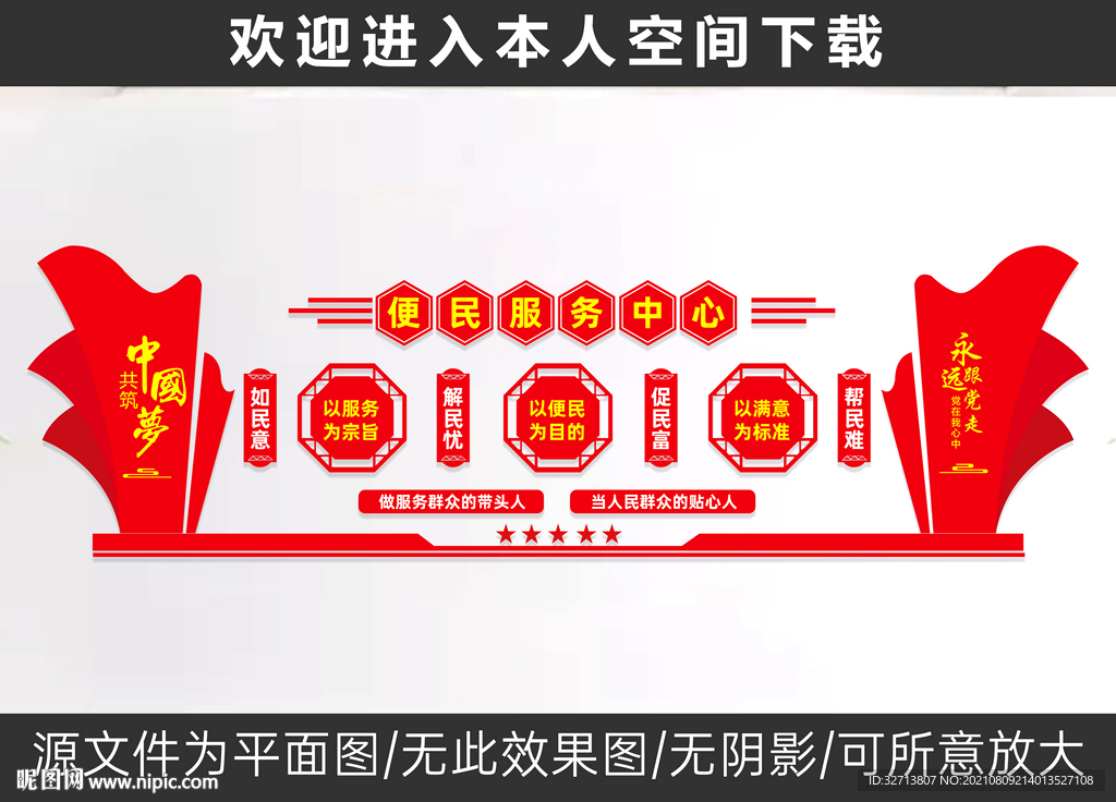 便民服务中心