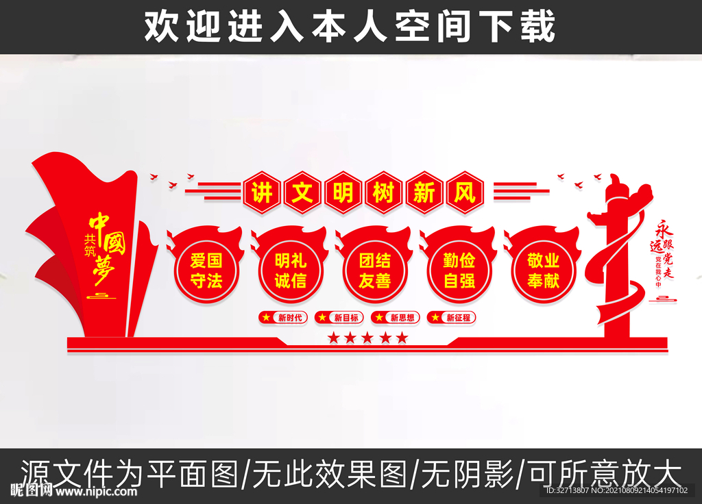 讲文明树新风