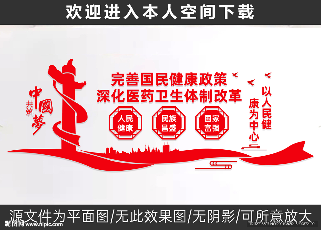 医院文化墙
