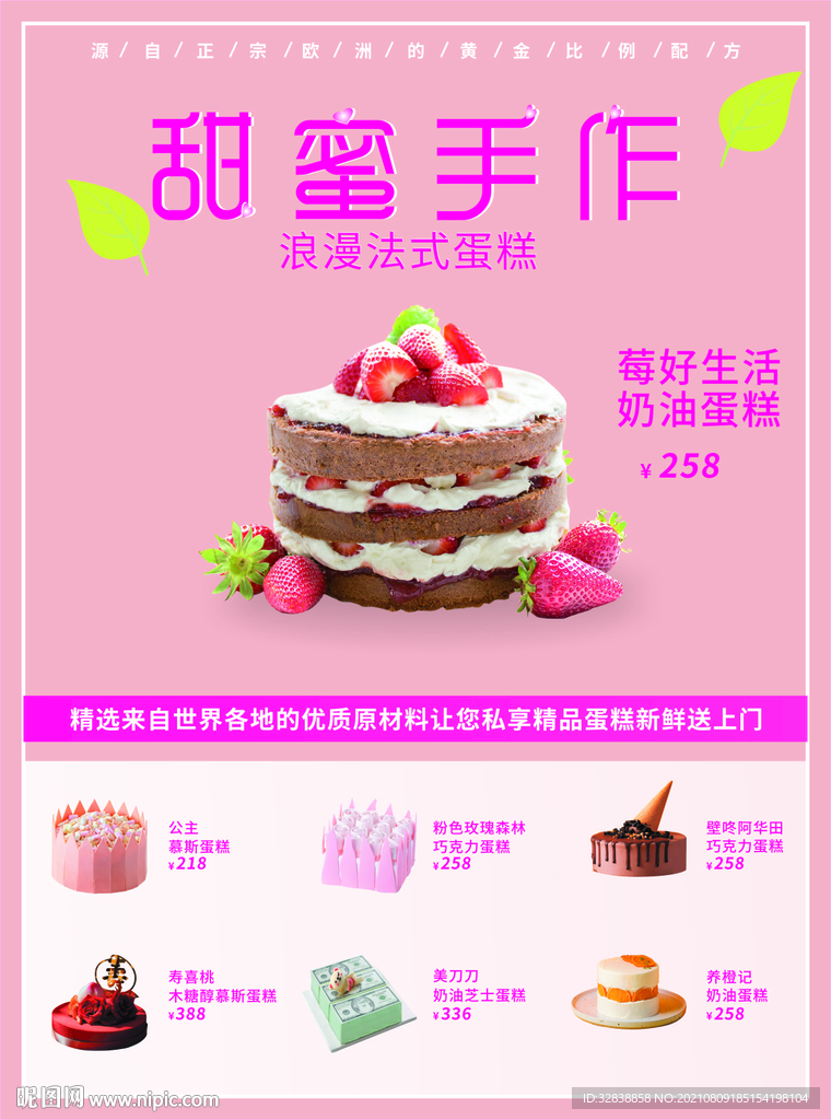 蛋糕宣传海报