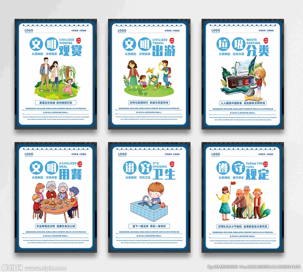文明旅游系列海报
