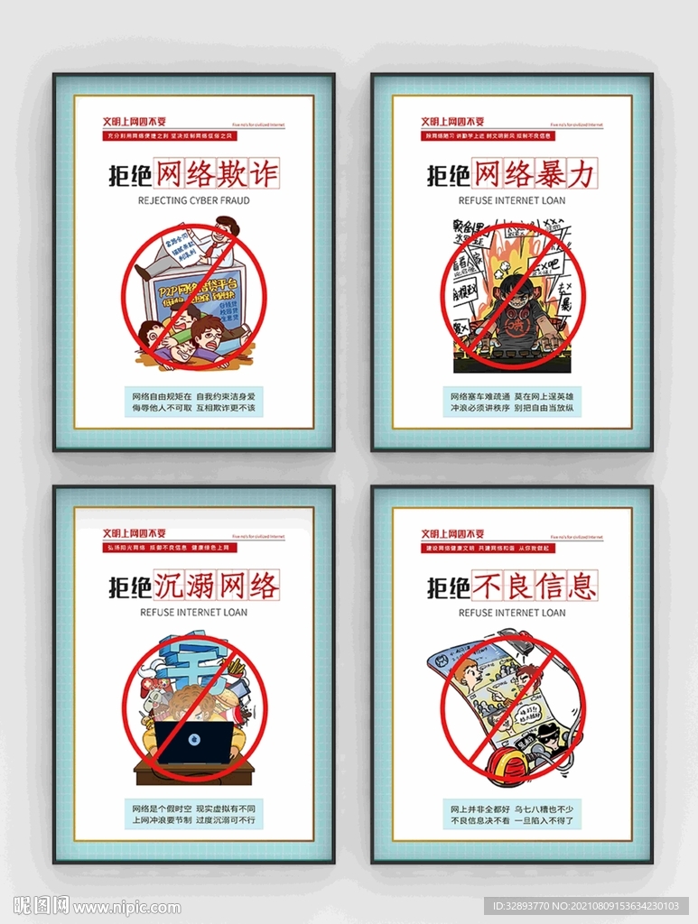 拒绝网络暴力 欺诈海报展架