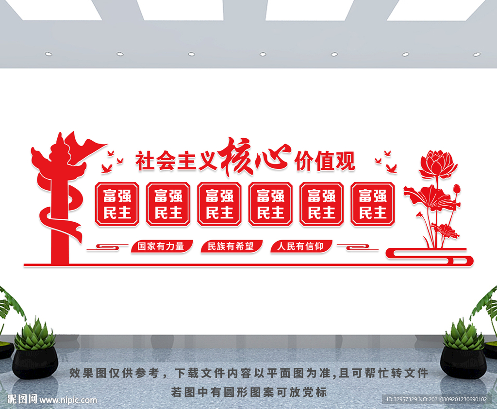 核心价值观文化墙