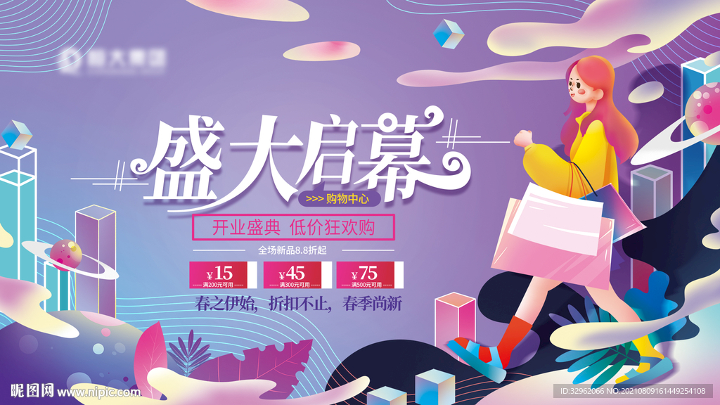 商场开业