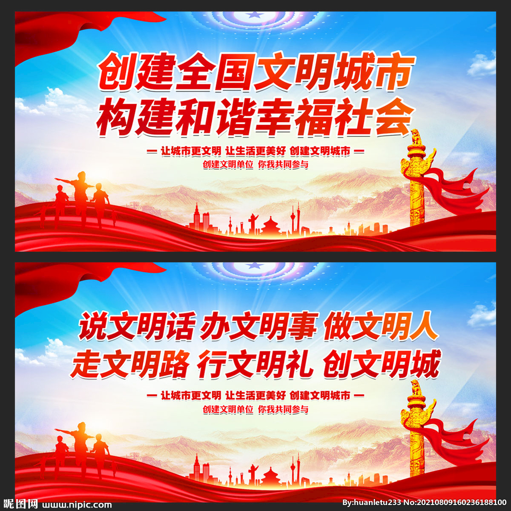  创建文明城市