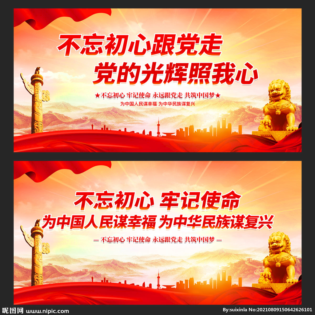 不忘初心跟党走