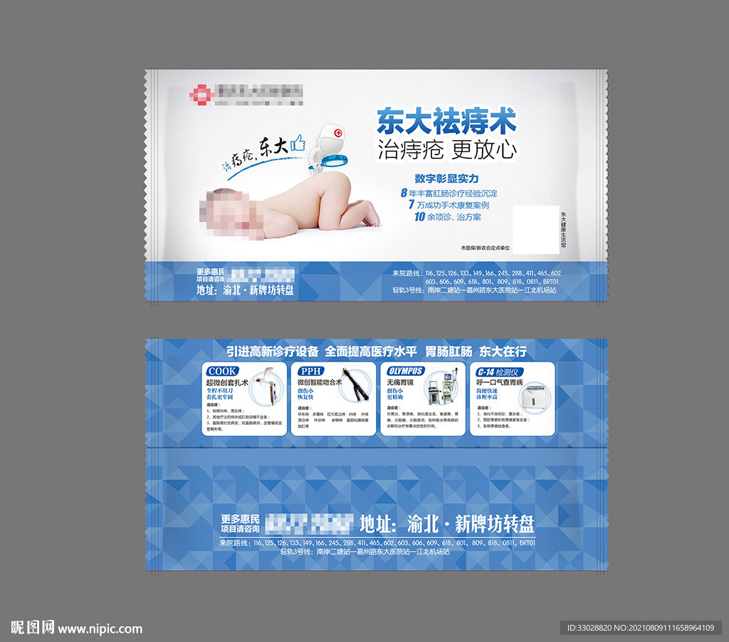 湿纸巾广告创意物料