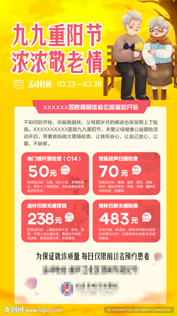 重阳节优惠活动检查