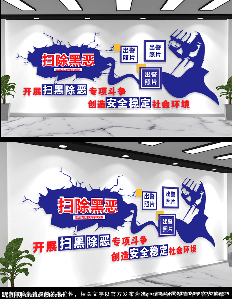 扫黑文化墙