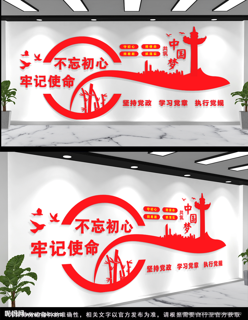 不忘初心党建标语文化墙 