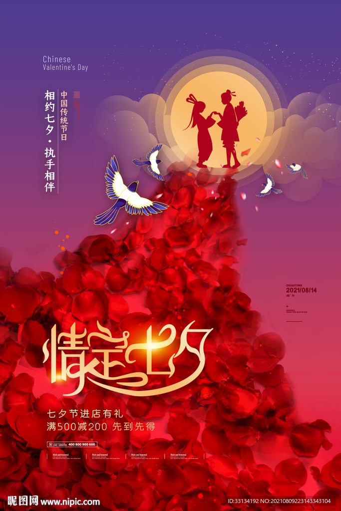 七夕鹊桥