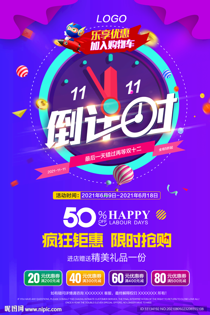 倒计时