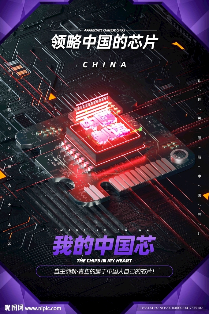 中国芯片
