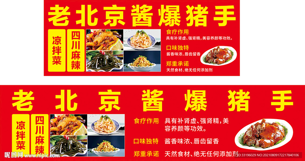 卤猪手猪蹄招牌软膜灯箱海报