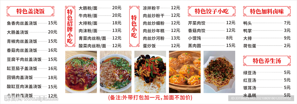 菜谱菜单小吃盖饭软膜灯箱招牌