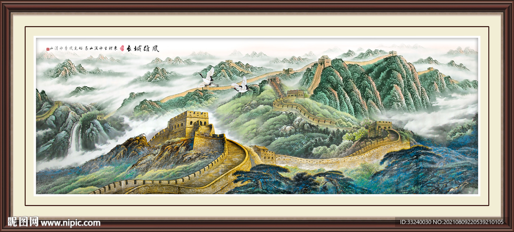 长城