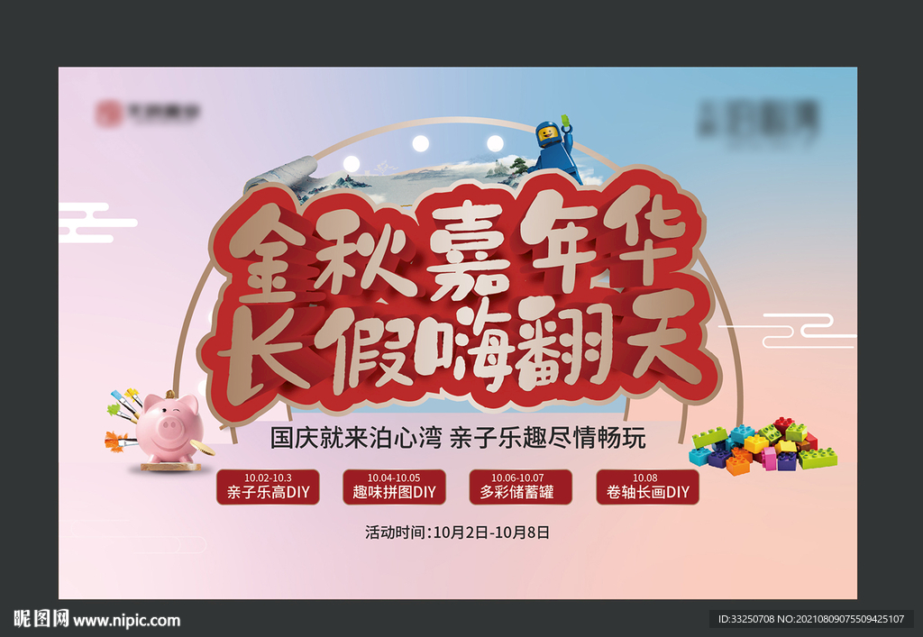  中秋活动 物料