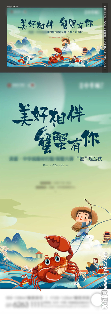 地产螃蟹活动展板