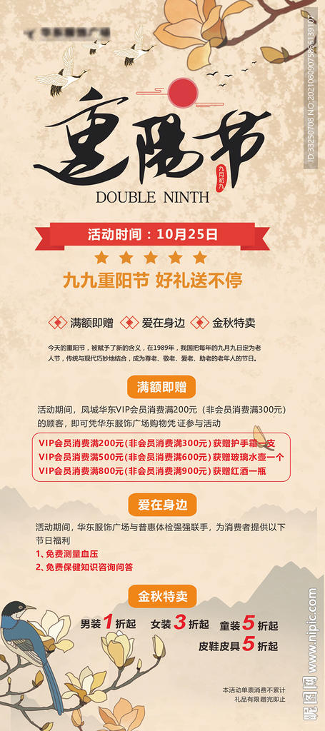 中国风重阳节展架