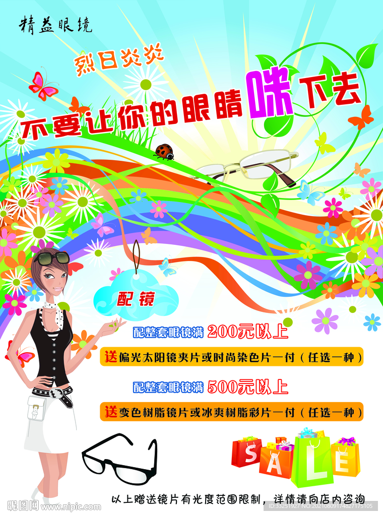 眼镜店宣传页