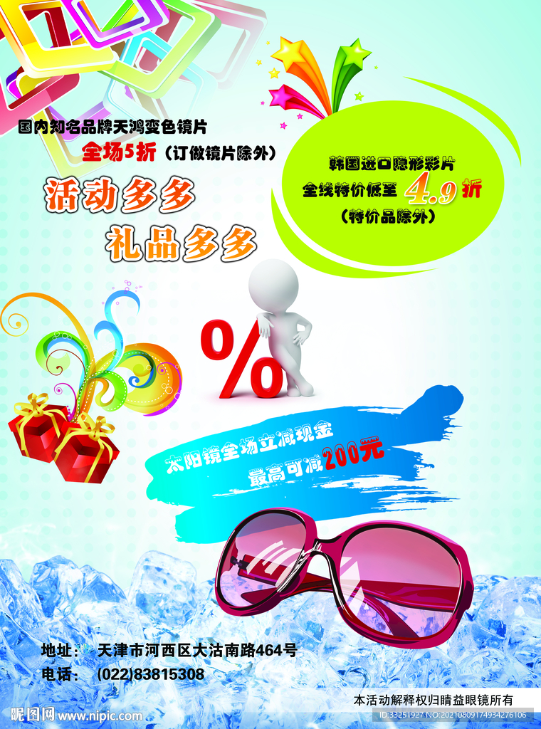 眼镜店宣传页