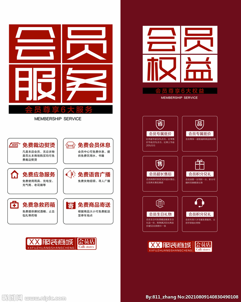 会员福利图片