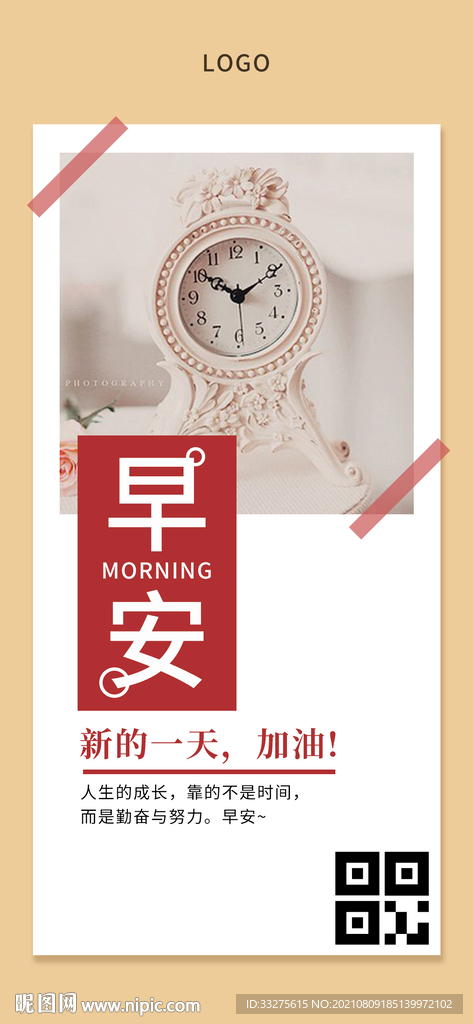 早安海报 简约海报 早安图