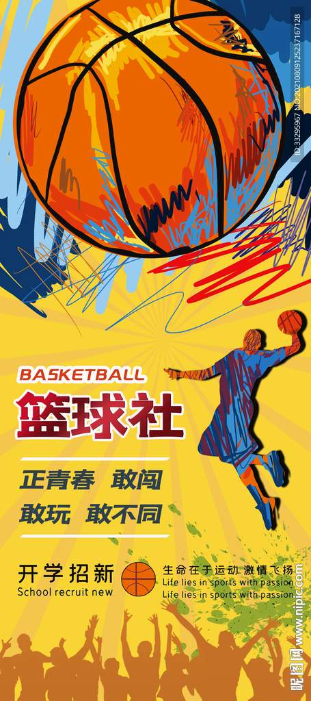 篮球社 体育海报