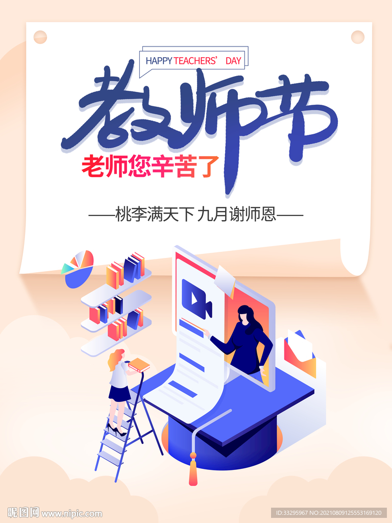 教师节