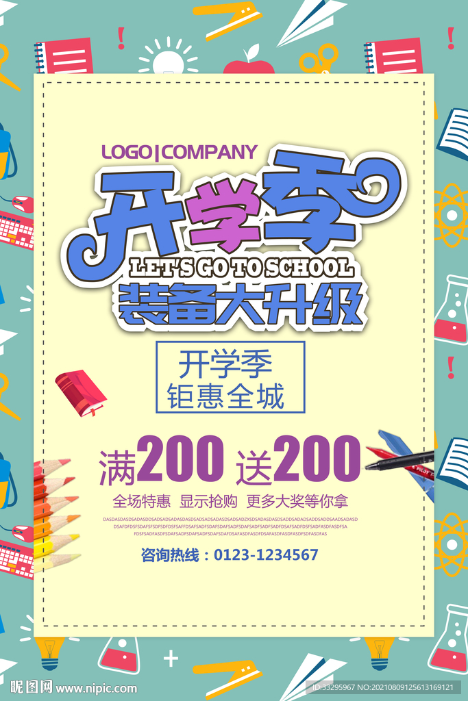 开学海报