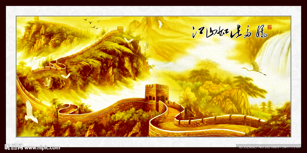长城