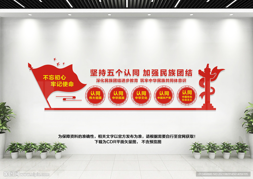 五个认同文化墙