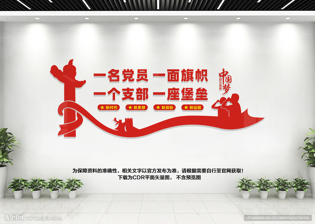 党员之家