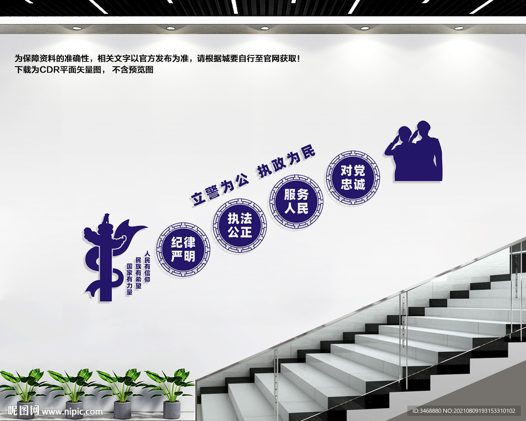 派出所楼道文化墙