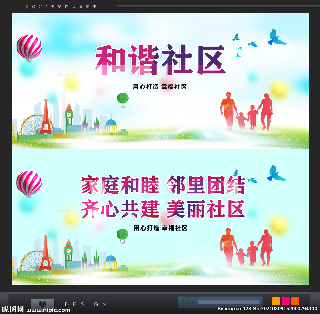 社区标语