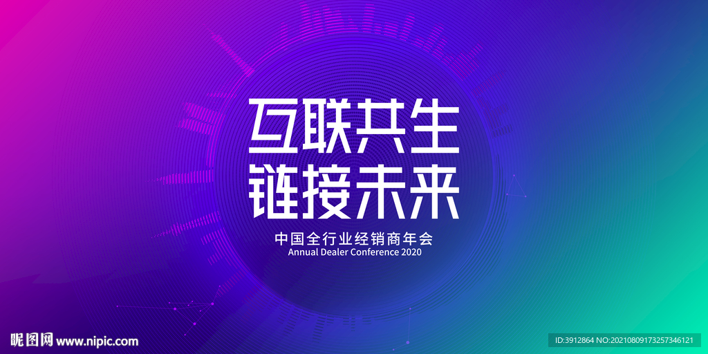 互联网 科技主视觉 AI 会议