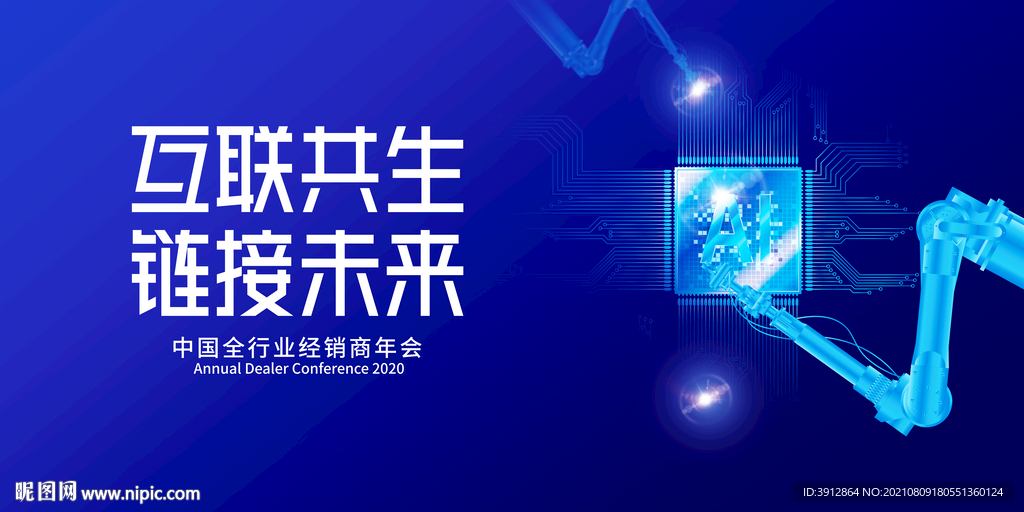 互联网 科技主视觉 地平线