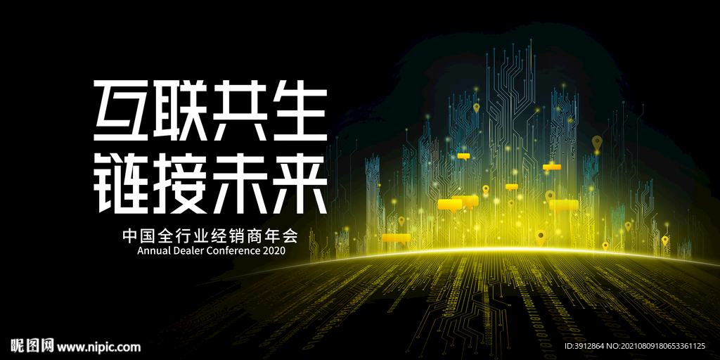 大数据 互联网 科技主视觉 