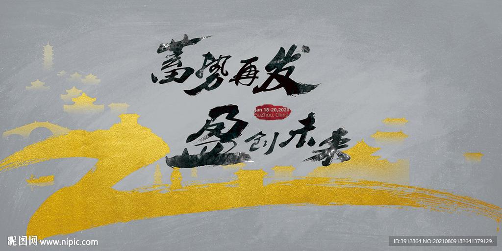 年会答 国风手绘 国潮风格