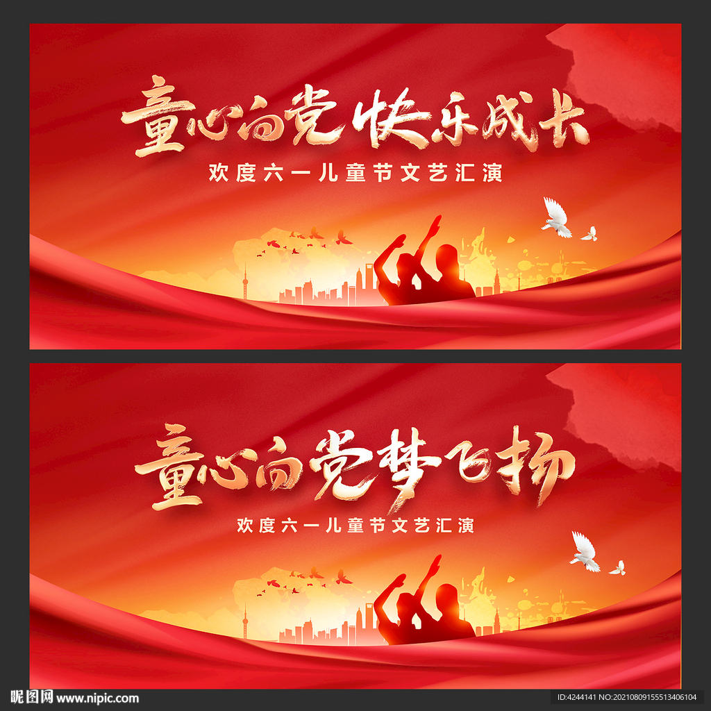 童心向党