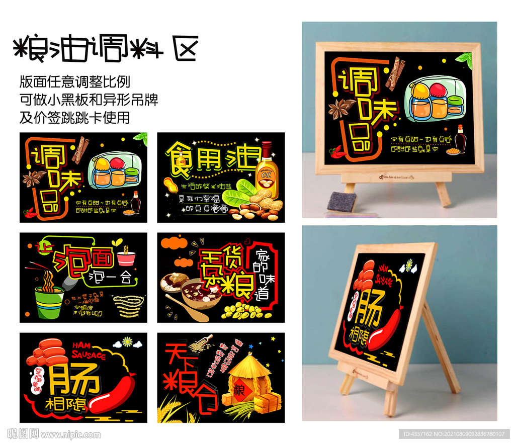 粮油区