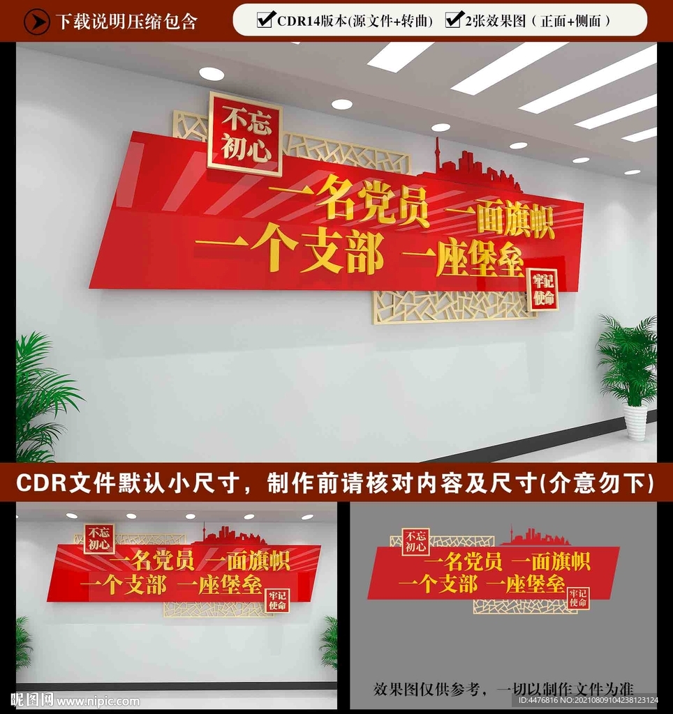 一名党员一面旗文化墙
