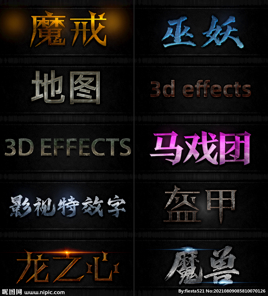 高级质感哥特暗黑风特效字模板