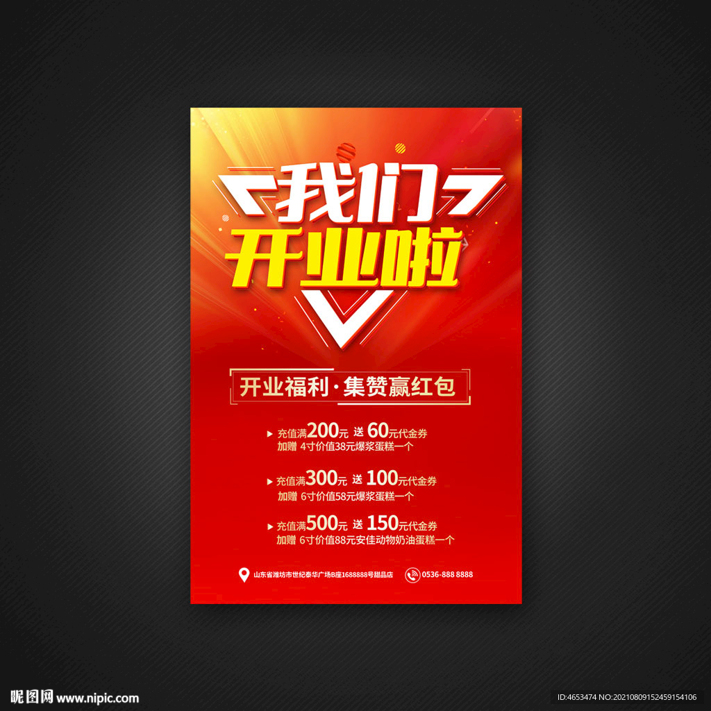 我们开业啦