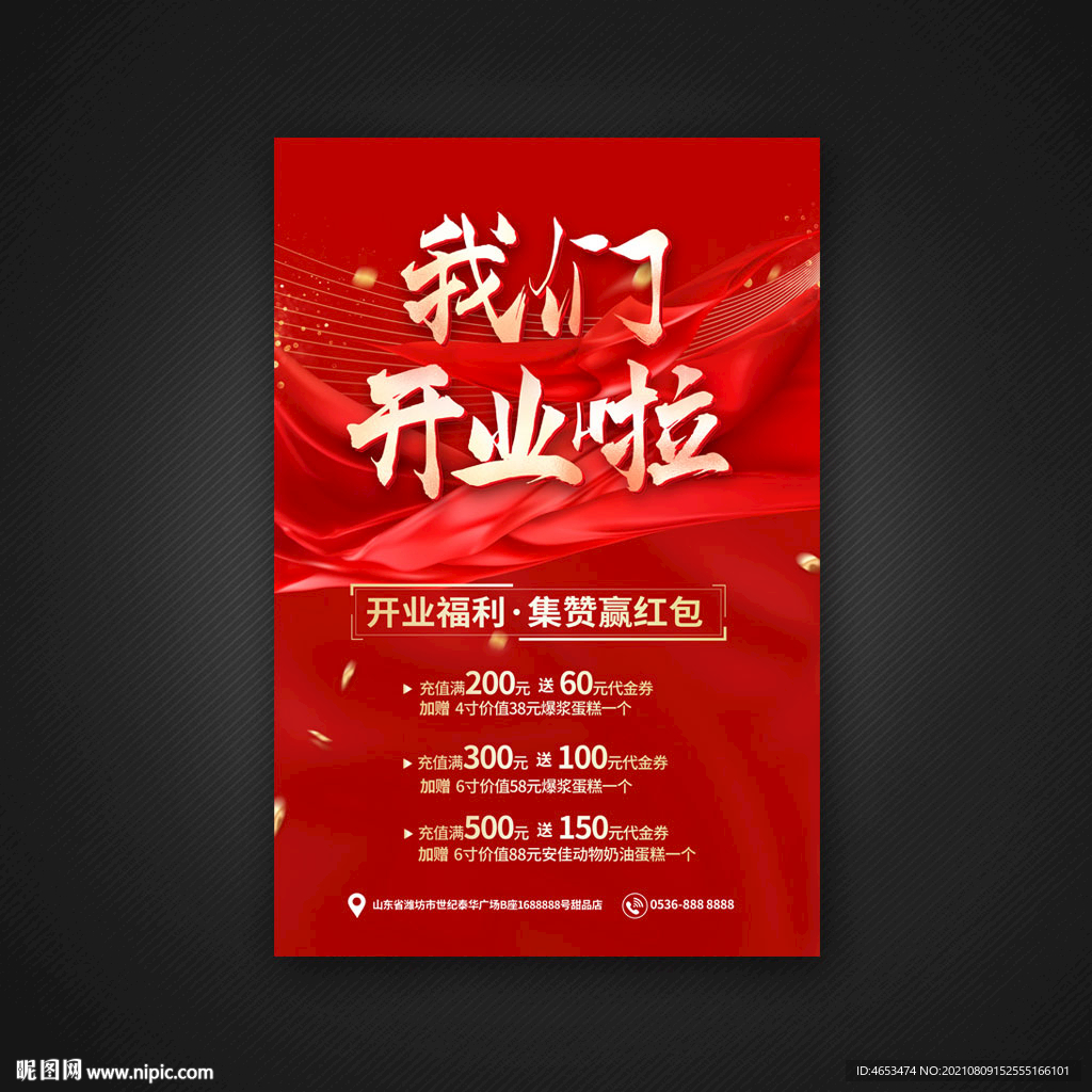 我们开业啦