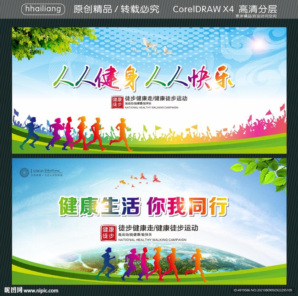 健康生活 你我同行
